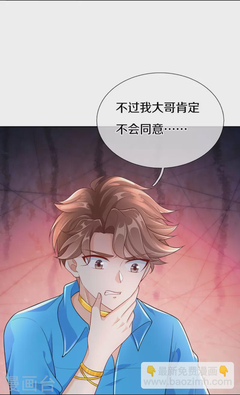 🍚仙尊奶爸当赘婿 第285话 天道种子，龙家坠落 第19页