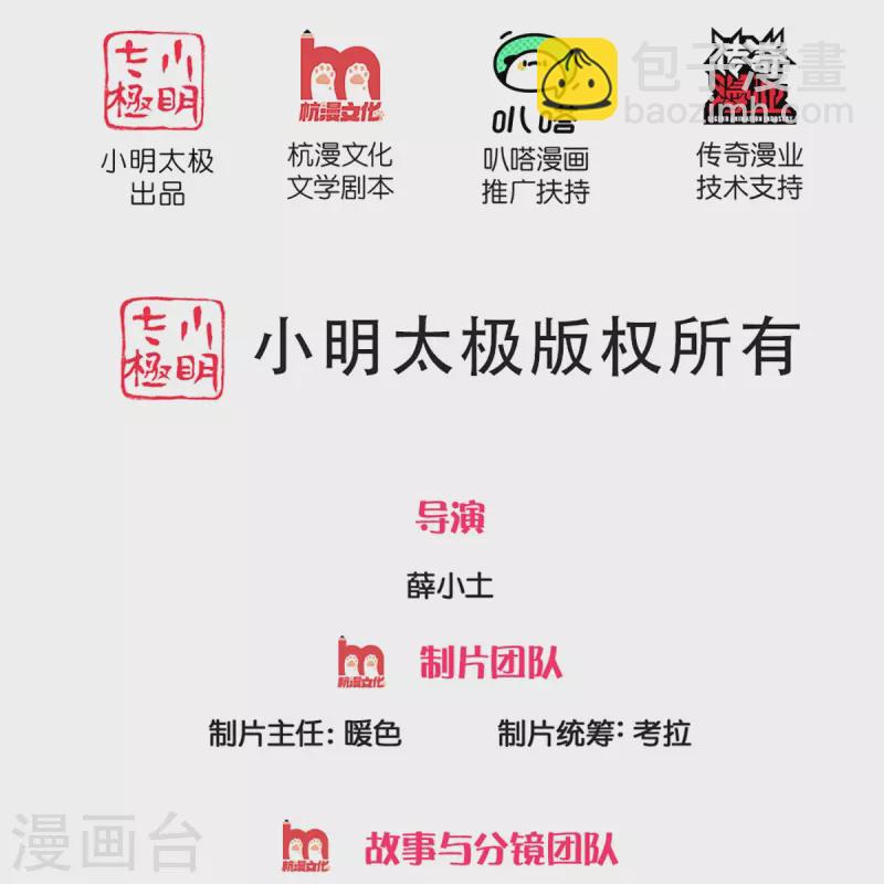🍚仙尊奶爸当赘婿 第285话 天道种子，龙家坠落 第2页