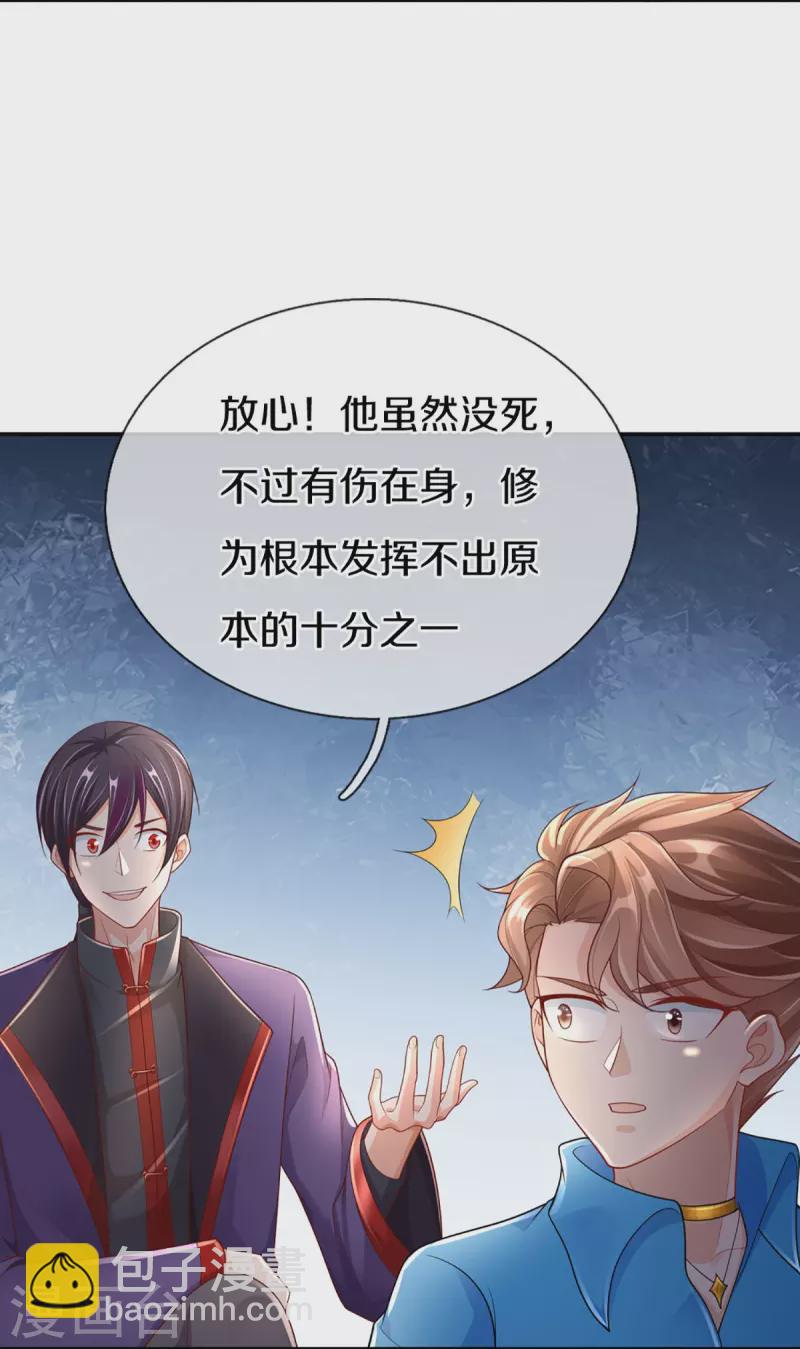 🍚仙尊奶爸当赘婿 第285话 天道种子，龙家坠落 第20页