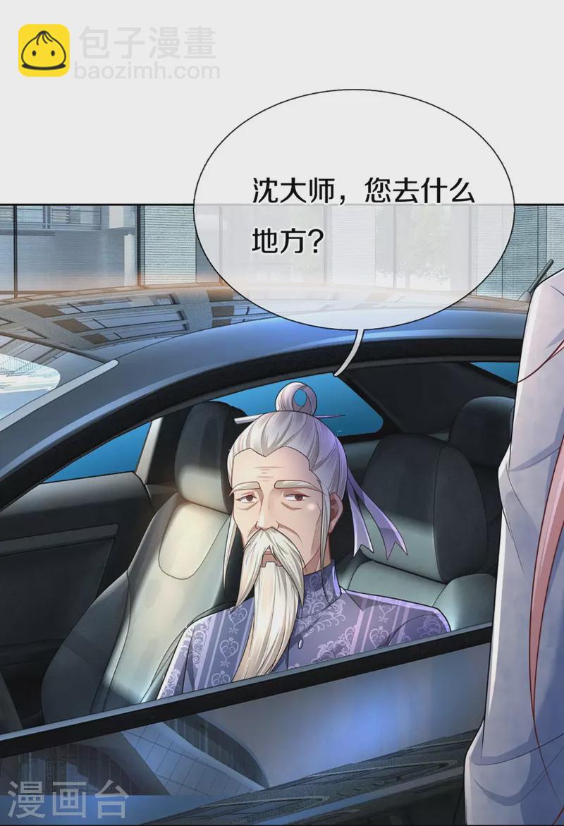 🍚仙尊奶爸当赘婿 第285话 天道种子，龙家坠落 第23页
