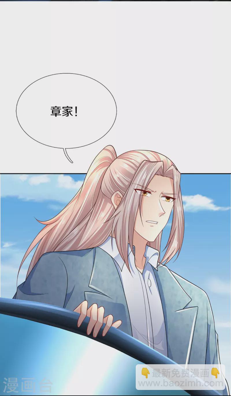 🍚仙尊奶爸当赘婿 第285话 天道种子，龙家坠落 第24页