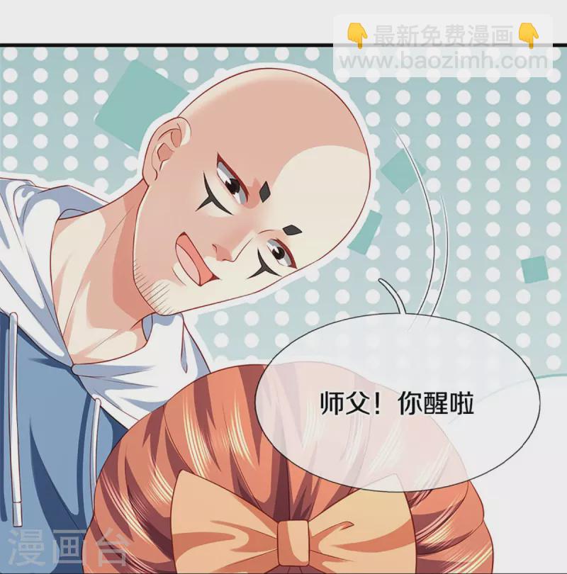🍚仙尊奶爸当赘婿 第285话 天道种子，龙家坠落 第27页