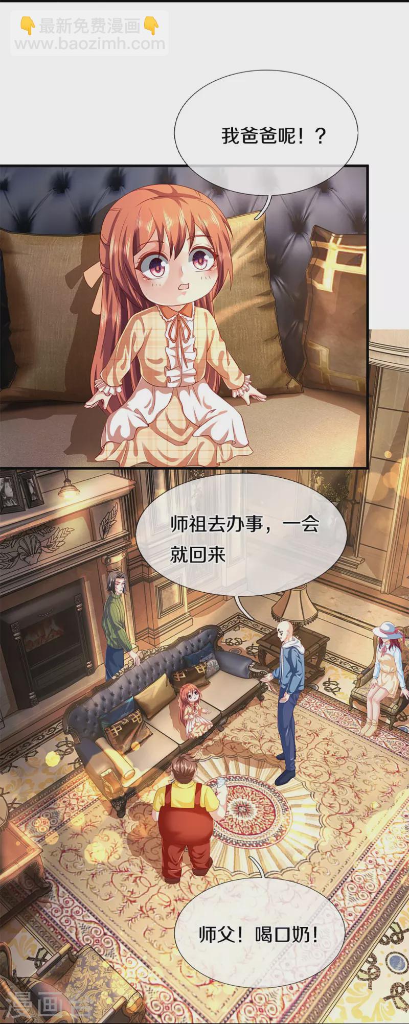 🍚仙尊奶爸当赘婿 第285话 天道种子，龙家坠落 第28页