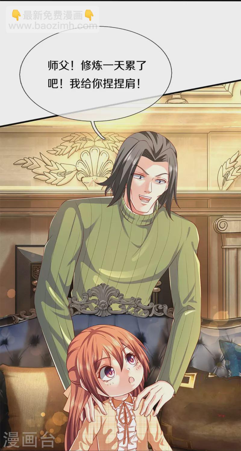 🍚仙尊奶爸当赘婿 第285话 天道种子，龙家坠落 第29页