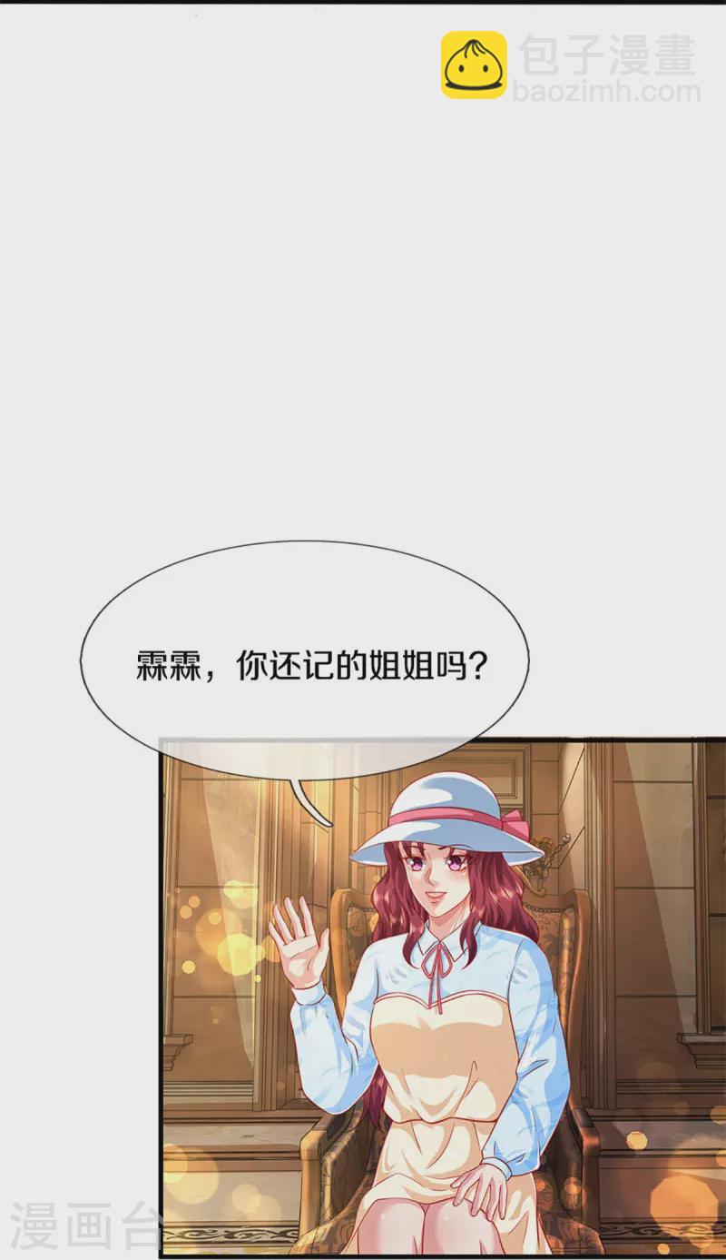 🍚仙尊奶爸当赘婿 第285话 天道种子，龙家坠落 第30页