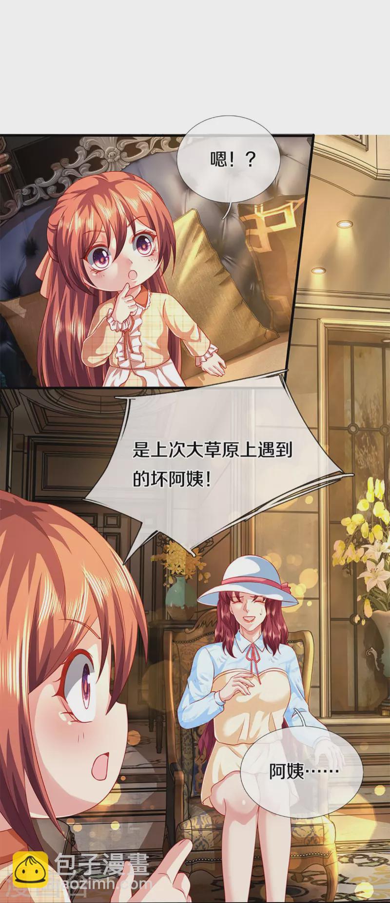 🍚仙尊奶爸当赘婿 第285话 天道种子，龙家坠落 第31页