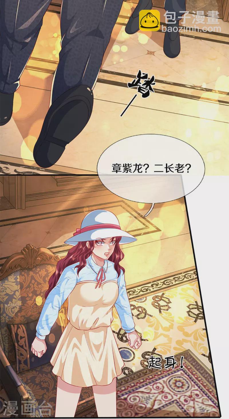 🍚仙尊奶爸当赘婿 第285话 天道种子，龙家坠落 第33页