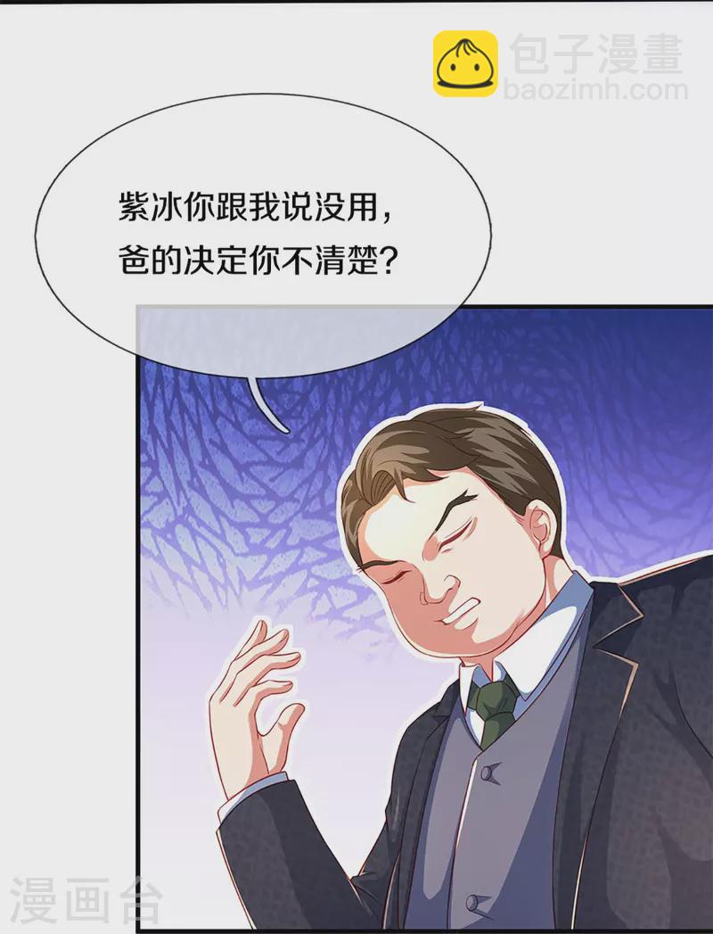 🍚仙尊奶爸当赘婿 第285话 天道种子，龙家坠落 第38页