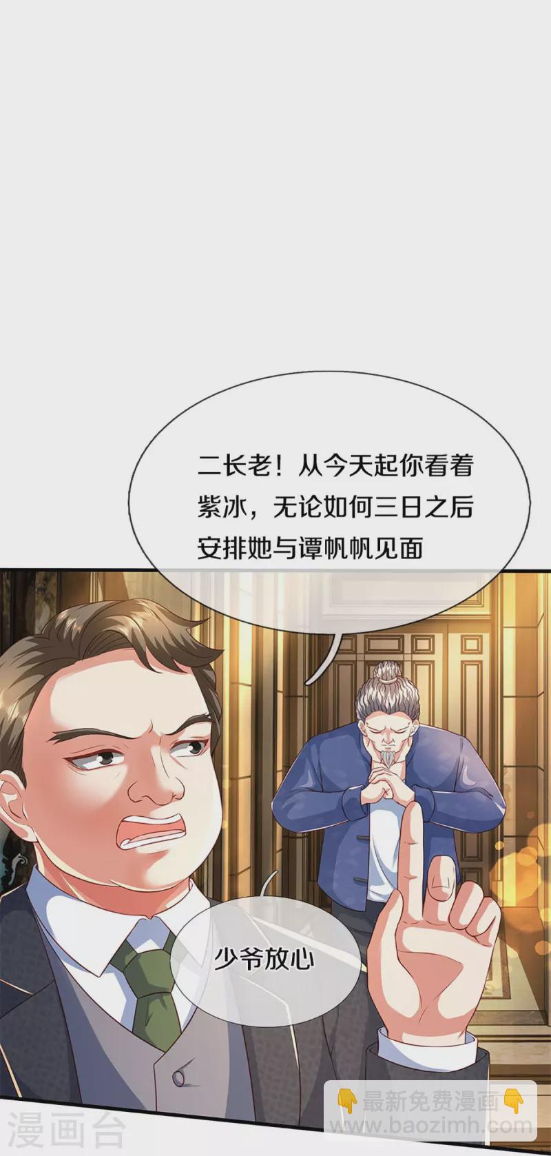 🍚仙尊奶爸当赘婿 第285话 天道种子，龙家坠落 第39页