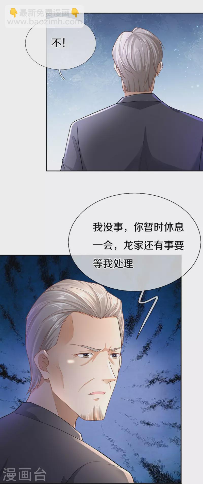 🍚仙尊奶爸当赘婿 第285话 天道种子，龙家坠落 第5页