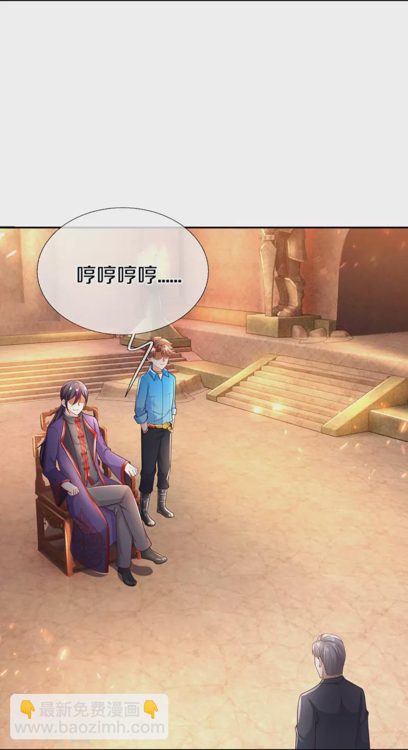 🍚仙尊奶爸当赘婿 第285话 天道种子，龙家坠落 第9页