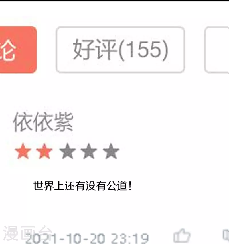 🍚仙尊奶爸当赘婿 第287话 遭遇网暴，心静如水 第10页