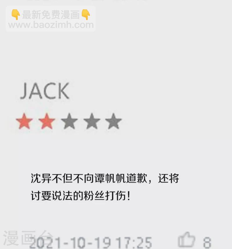 🍚仙尊奶爸当赘婿 第287话 遭遇网暴，心静如水 第11页
