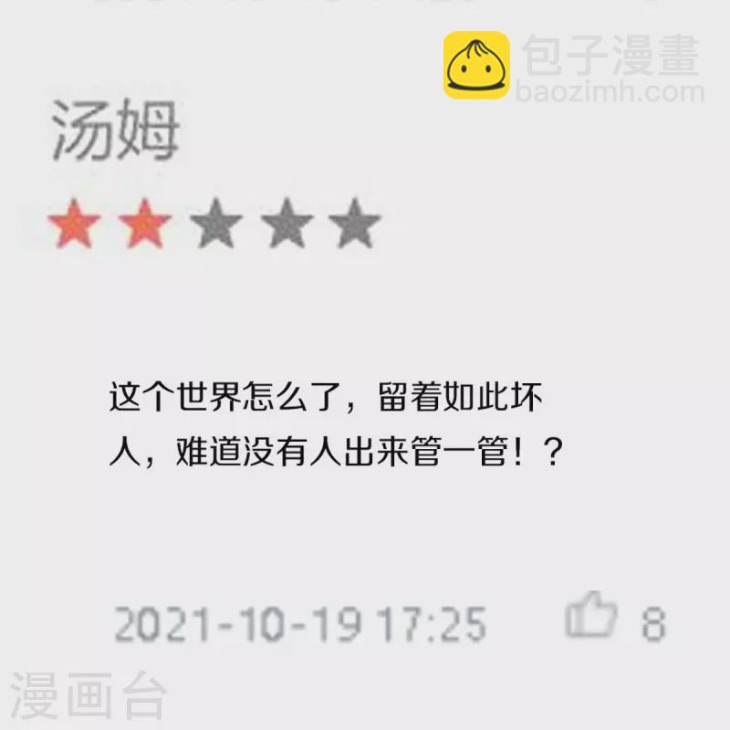 🍚仙尊奶爸当赘婿 第287话 遭遇网暴，心静如水 第12页
