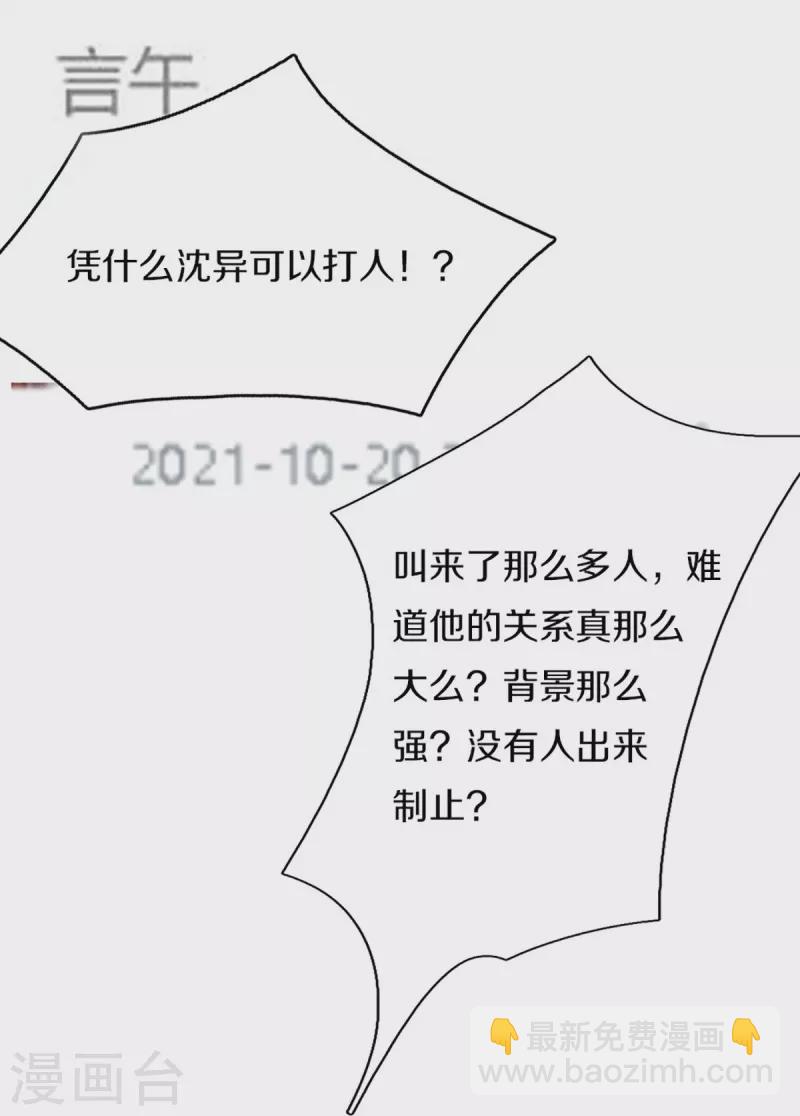 🍚仙尊奶爸当赘婿 第287话 遭遇网暴，心静如水 第13页