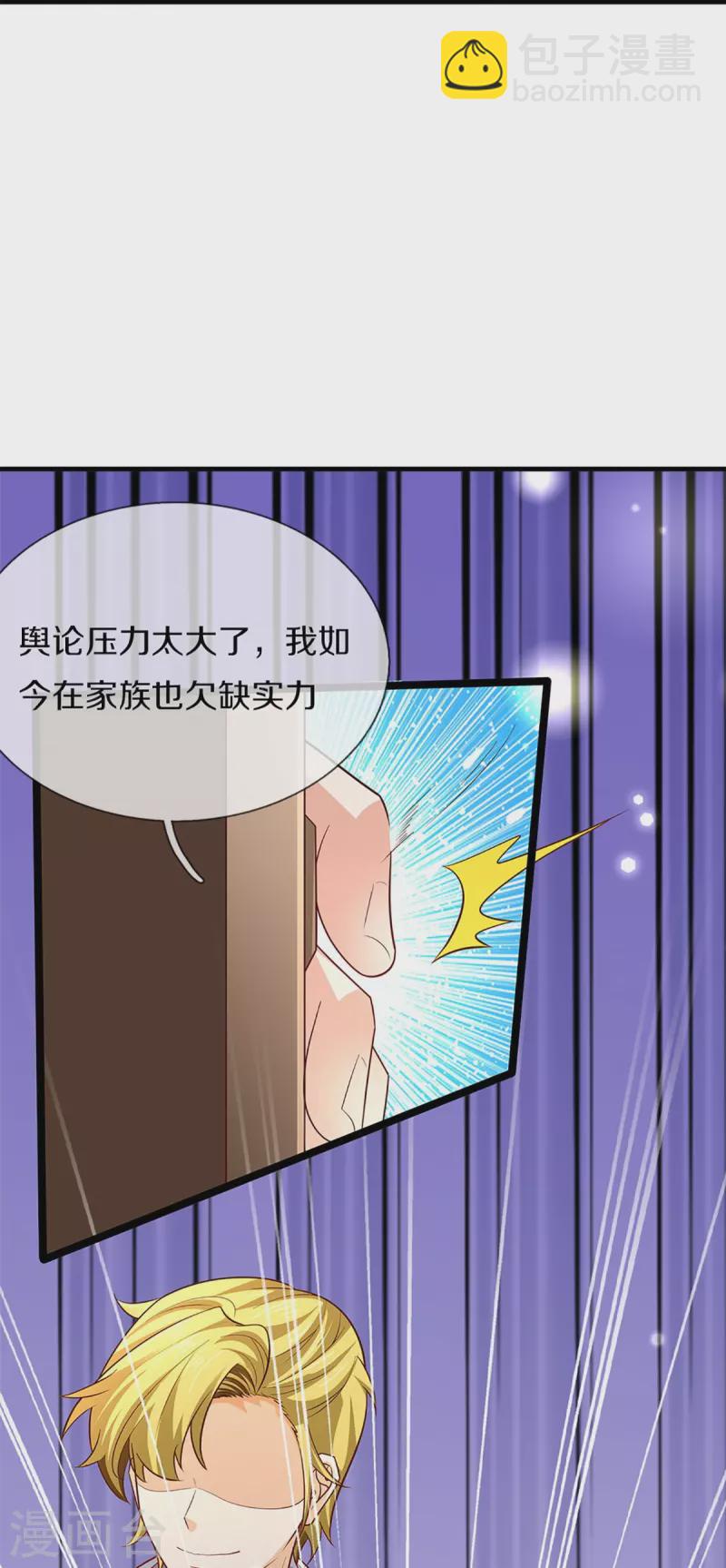 🍚仙尊奶爸当赘婿 第287话 遭遇网暴，心静如水 第16页