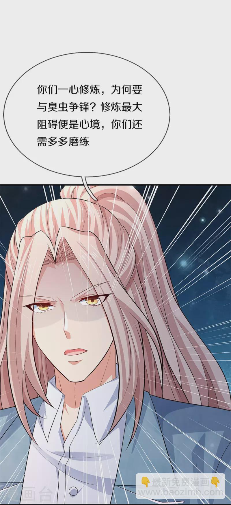 🍚仙尊奶爸当赘婿 第287话 遭遇网暴，心静如水 第21页