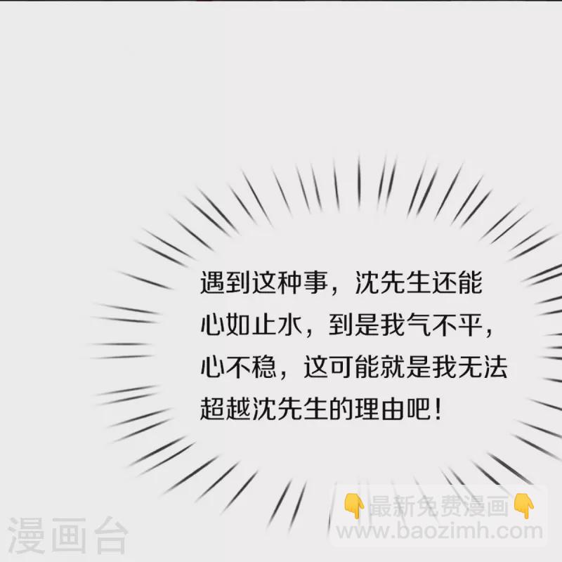 🍚仙尊奶爸当赘婿 第287话 遭遇网暴，心静如水 第24页