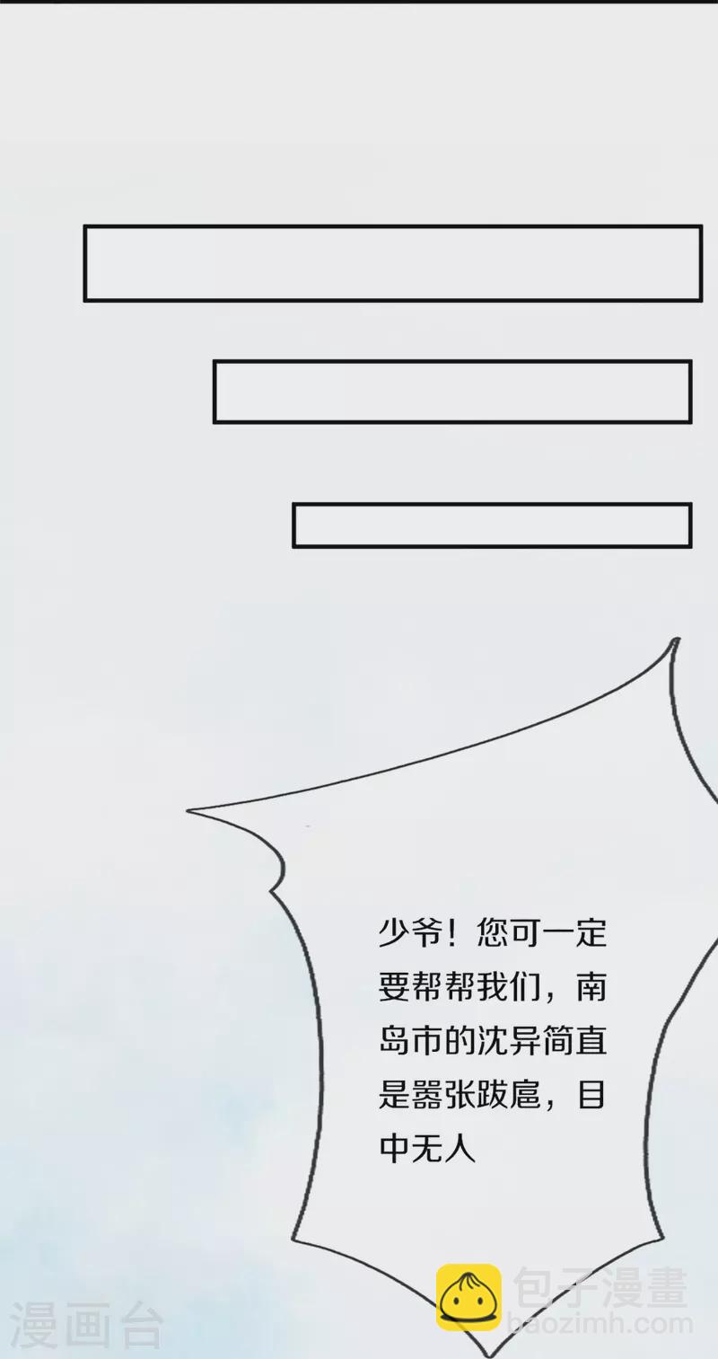 🍚仙尊奶爸当赘婿 第287话 遭遇网暴，心静如水 第37页