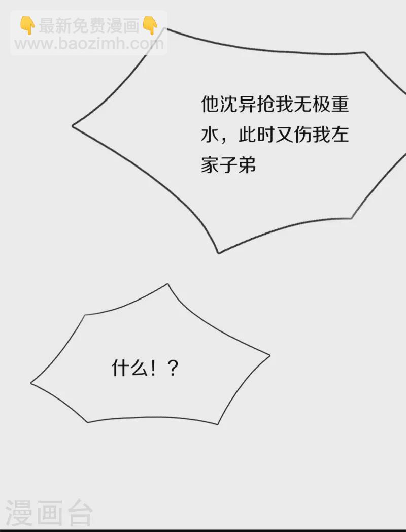 🍚仙尊奶爸当赘婿 第287话 遭遇网暴，心静如水 第46页