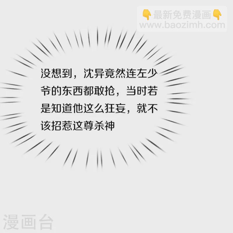 🍚仙尊奶爸当赘婿 第287话 遭遇网暴，心静如水 第49页
