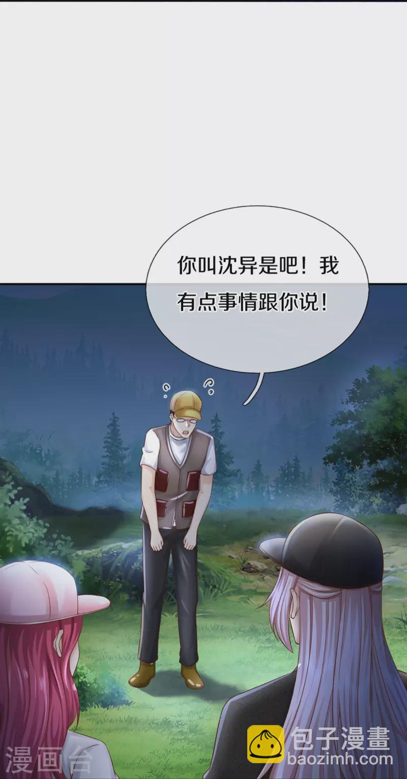 🍚仙尊奶爸当赘婿 第291话 自负少爷，无情打脸 第13页