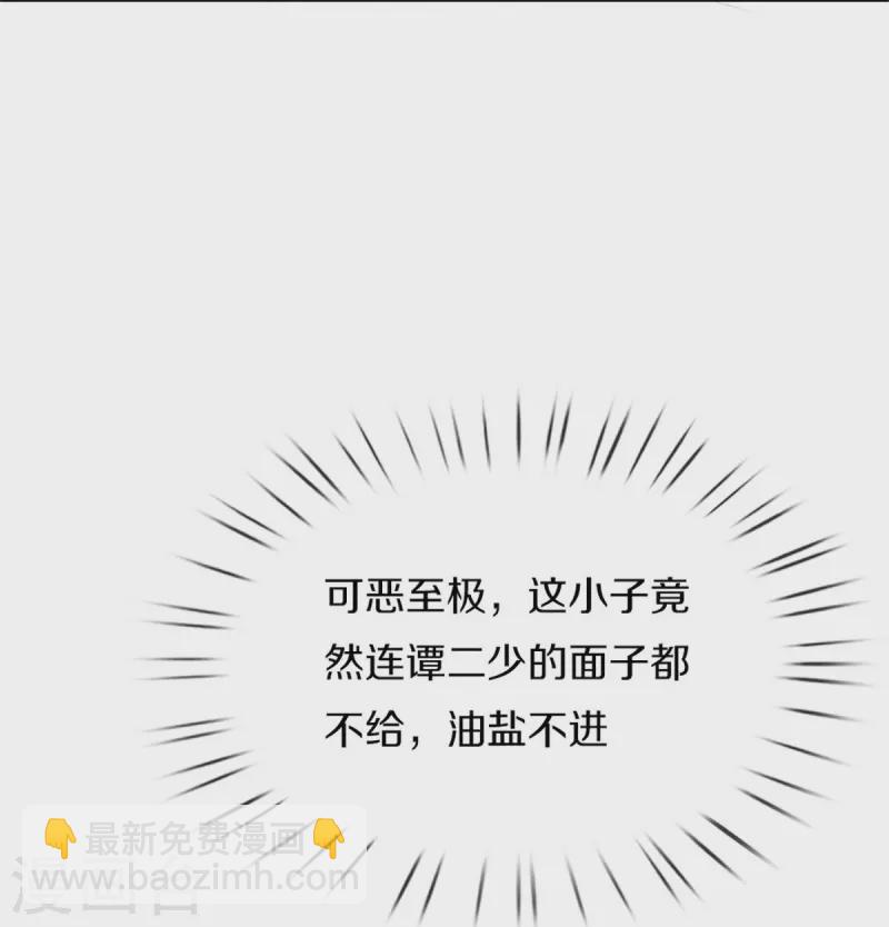 🍚仙尊奶爸当赘婿 第291话 自负少爷，无情打脸 第19页