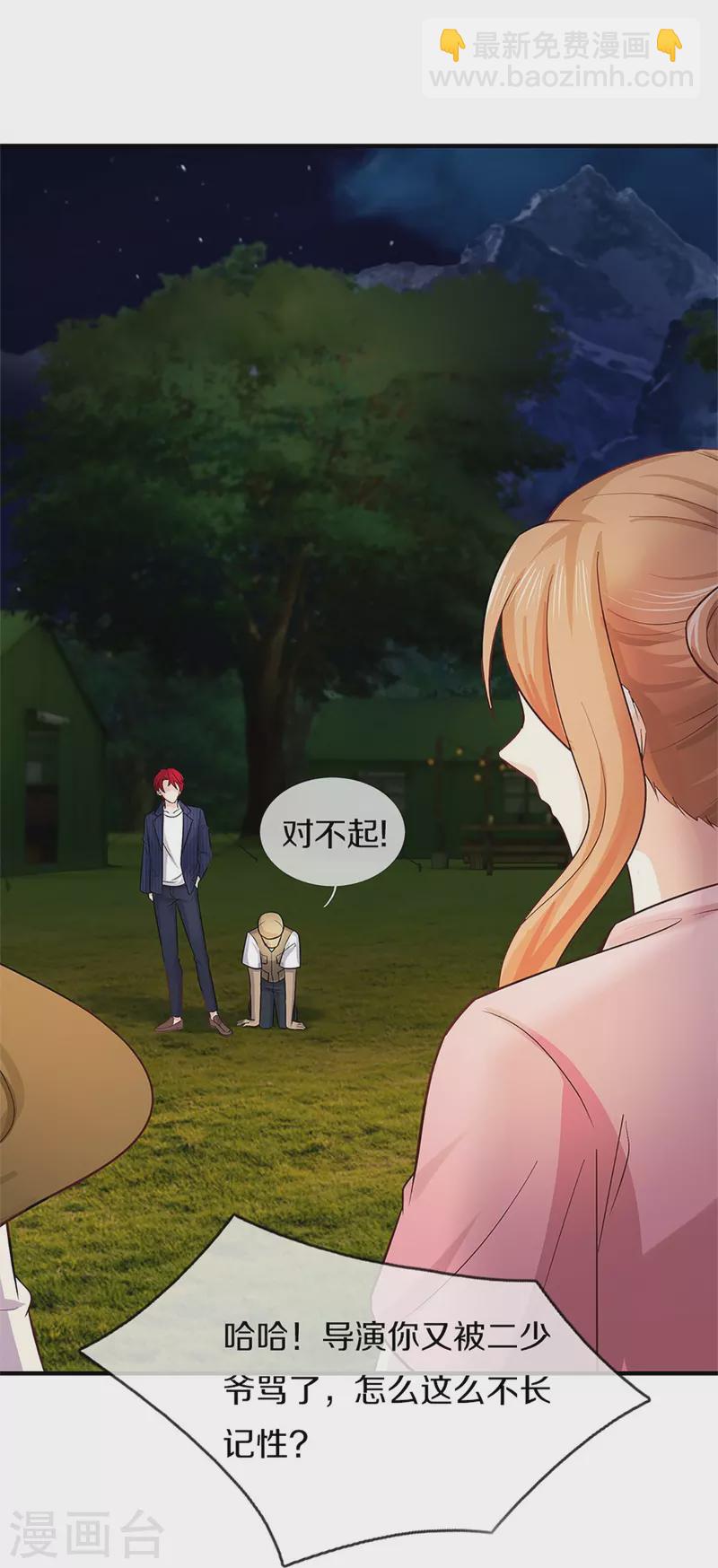 🍚仙尊奶爸当赘婿 第291话 自负少爷，无情打脸 第43页