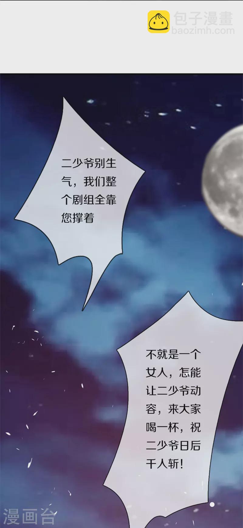 🍚仙尊奶爸当赘婿 第291话 自负少爷，无情打脸 第45页