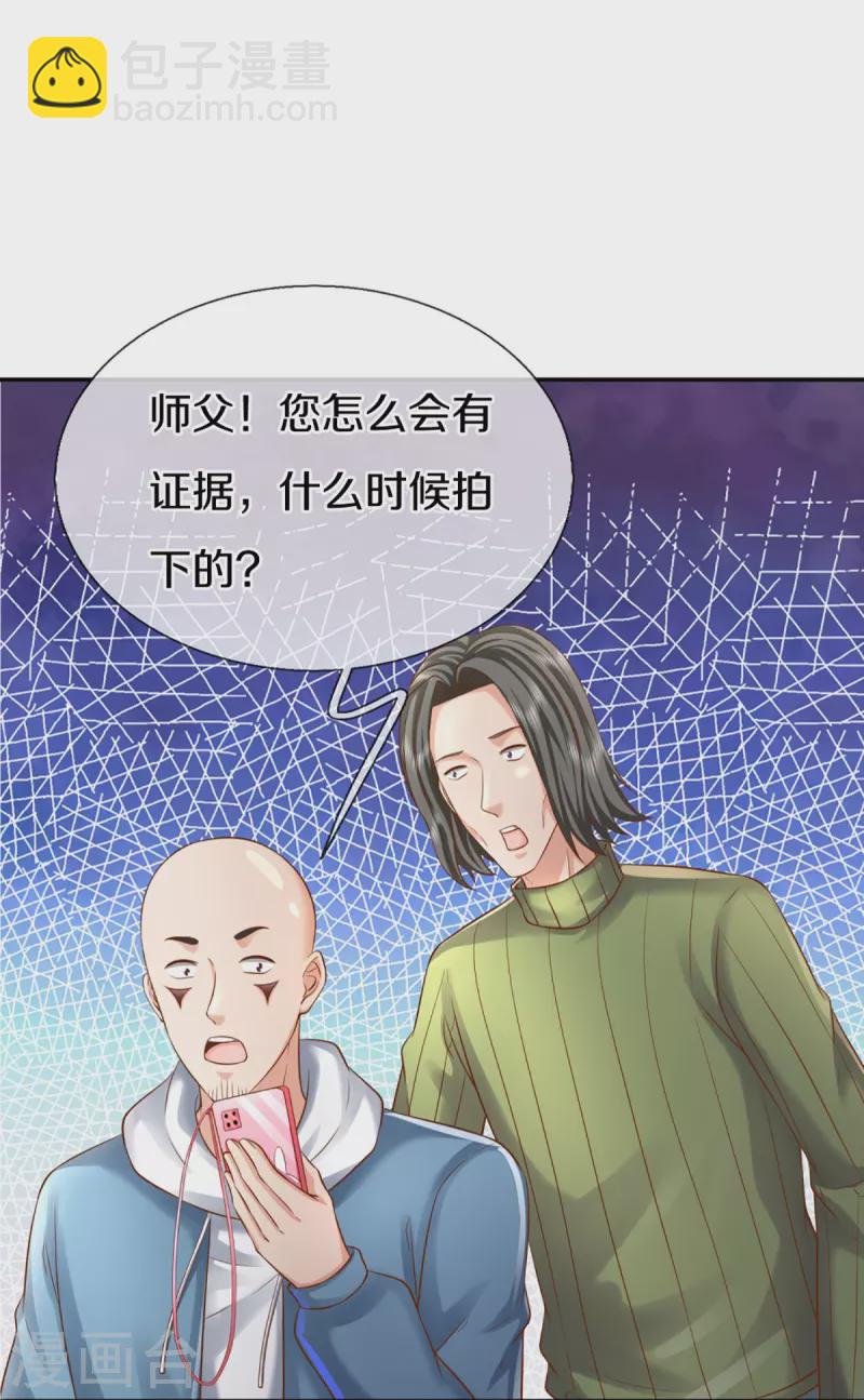 🍚仙尊奶爸当赘婿 第291话 自负少爷，无情打脸 第5页