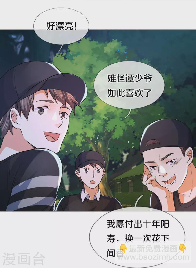 🍚仙尊奶爸当赘婿 第291话 自负少爷，无情打脸 第50页