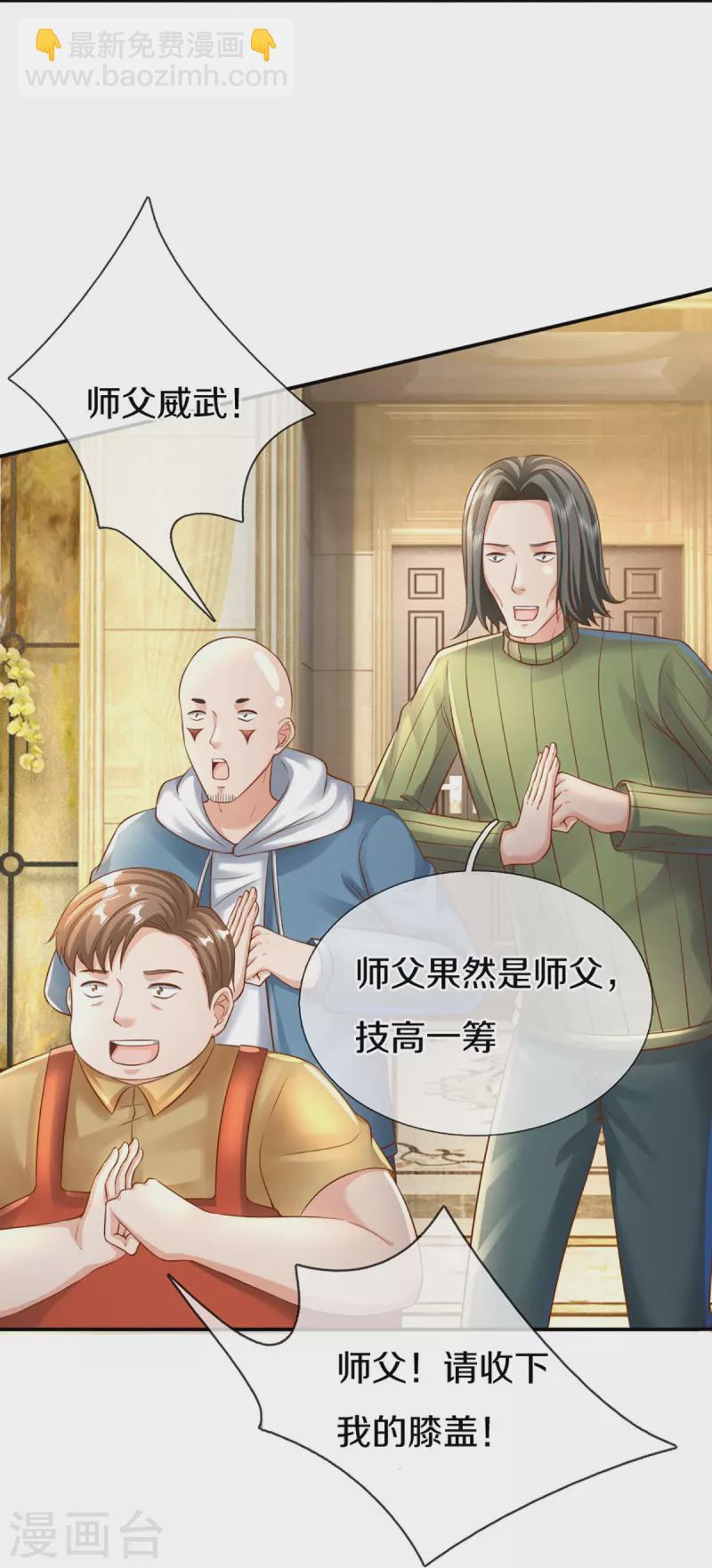 🍚仙尊奶爸当赘婿 第291话 自负少爷，无情打脸 第7页