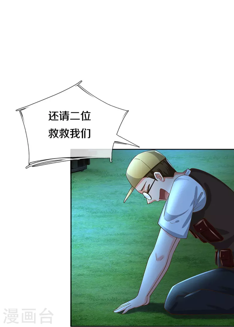 🍚仙尊奶爸当赘婿 第295话 恶人伏诛，三眼再现 第14页