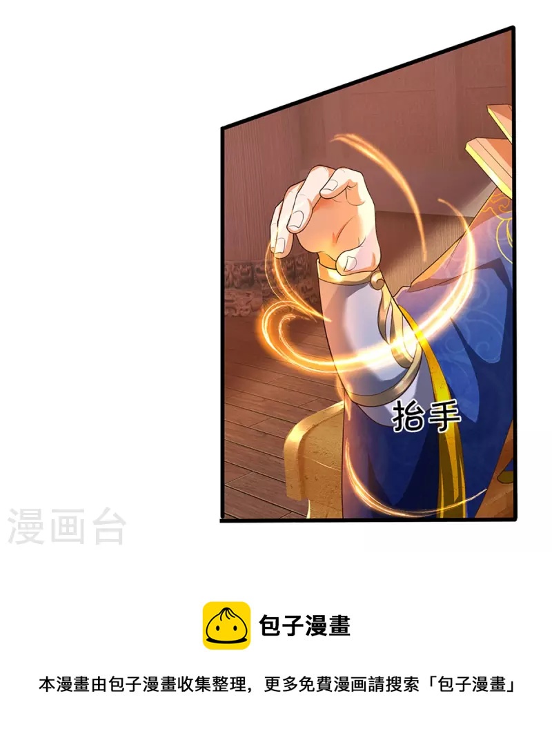 🍚仙尊奶爸当赘婿 第295话 恶人伏诛，三眼再现 第21页