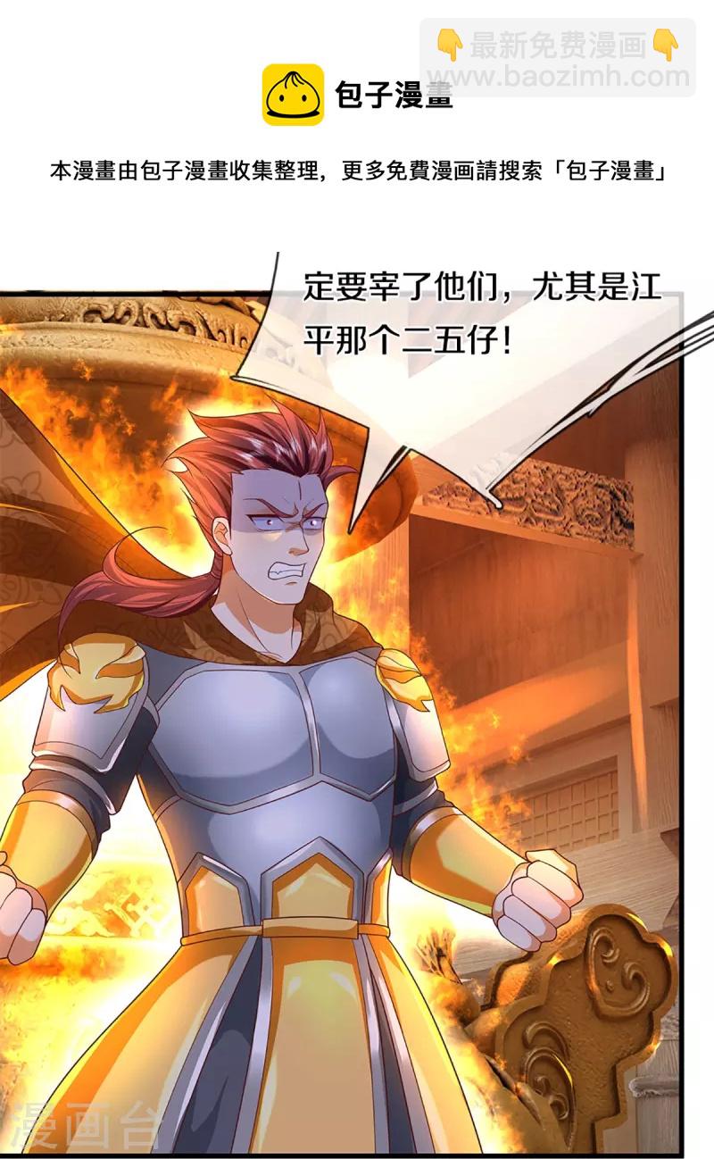 🍚仙尊奶爸当赘婿 第295话 恶人伏诛，三眼再现 第31页