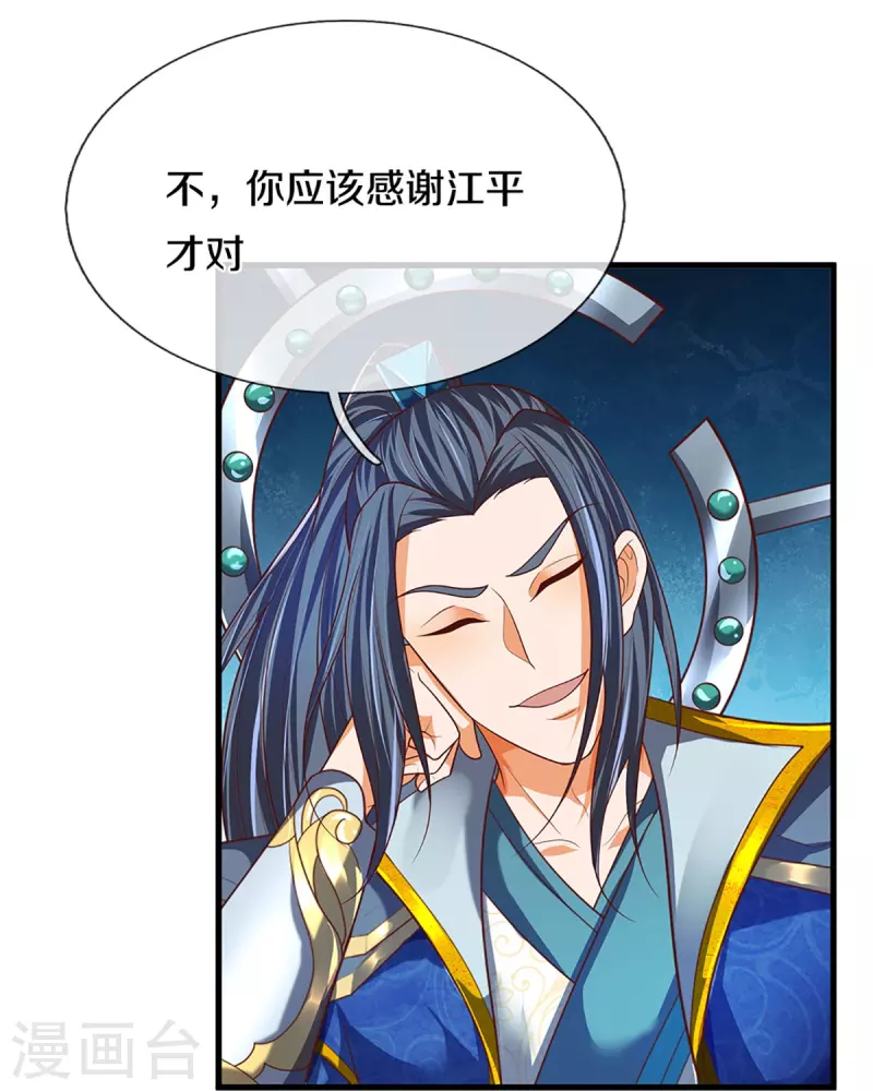 🍚仙尊奶爸当赘婿 第295话 恶人伏诛，三眼再现 第32页