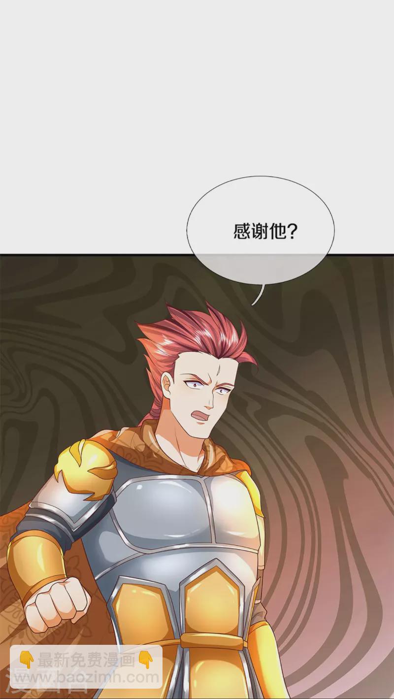 🍚仙尊奶爸当赘婿 第295话 恶人伏诛，三眼再现 第33页