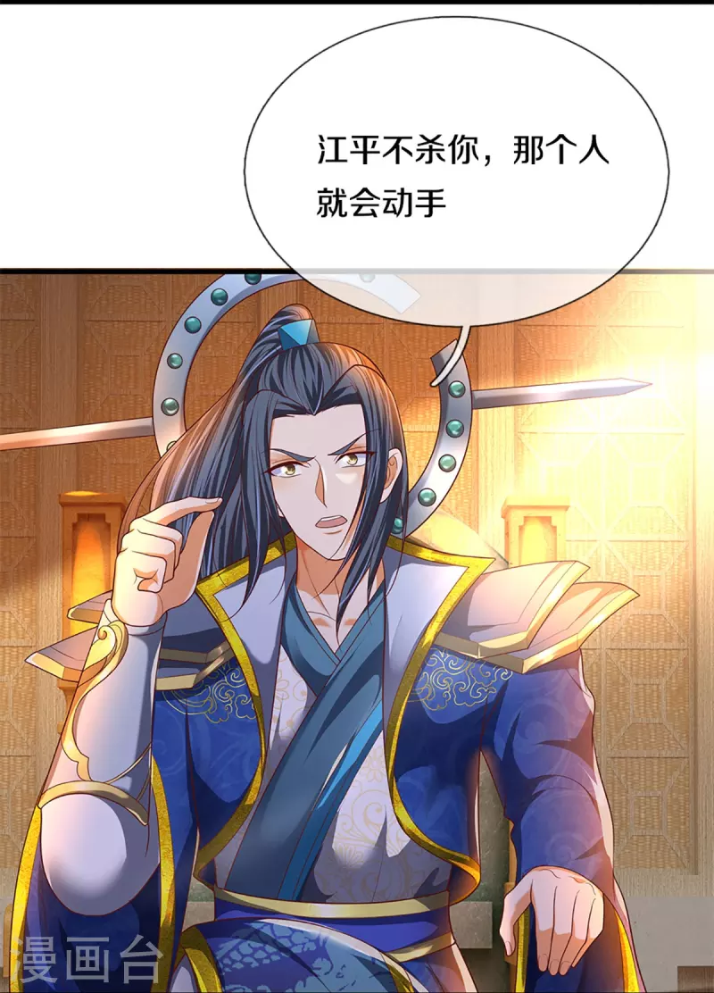🍚仙尊奶爸当赘婿 第295话 恶人伏诛，三眼再现 第34页