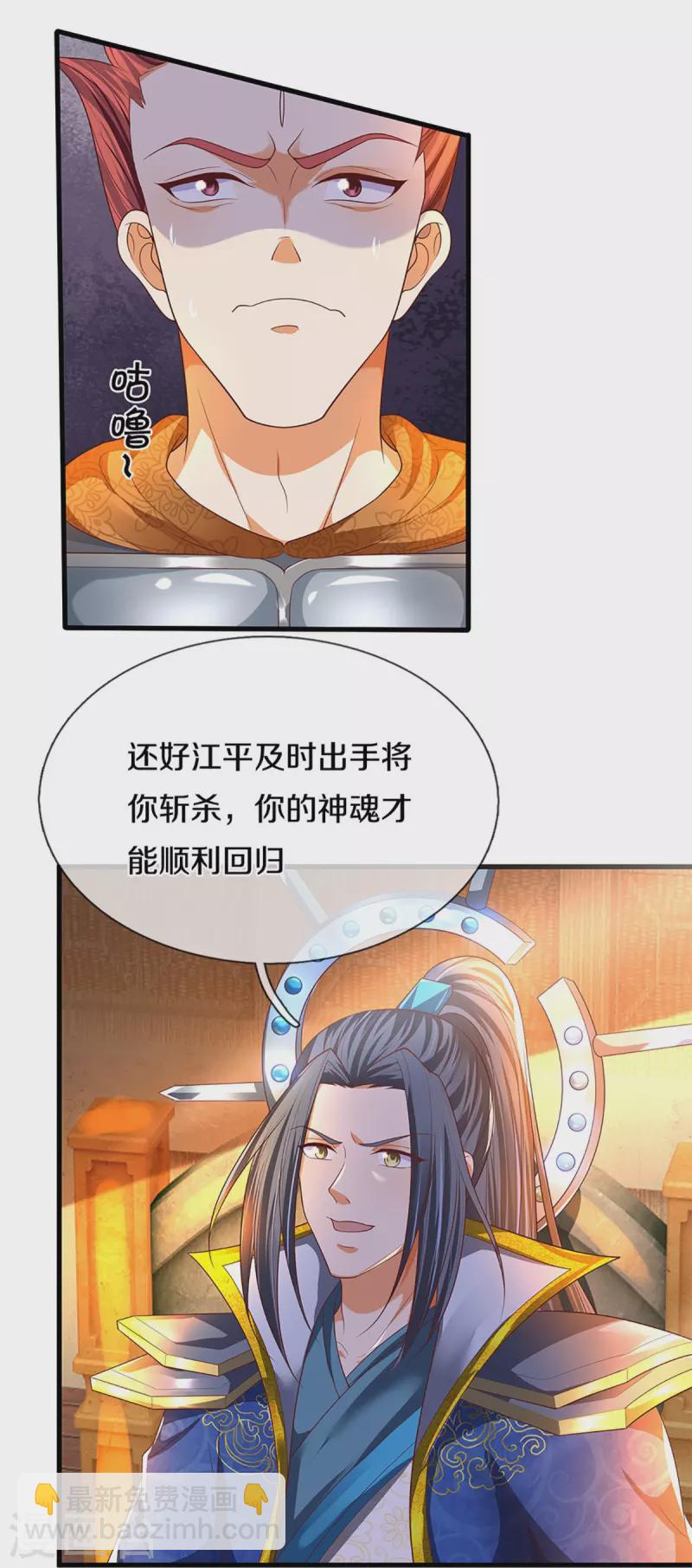 🍚仙尊奶爸当赘婿 第295话 恶人伏诛，三眼再现 第36页