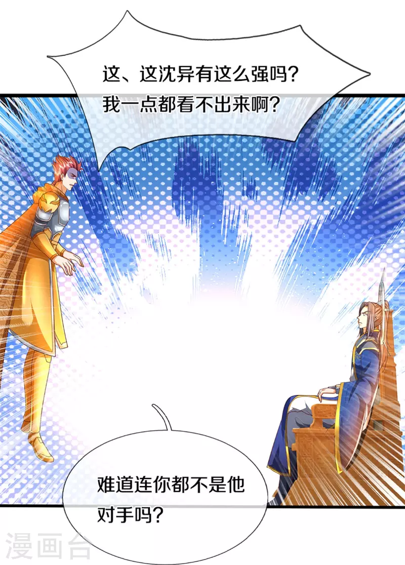 🍚仙尊奶爸当赘婿 第295话 恶人伏诛，三眼再现 第37页
