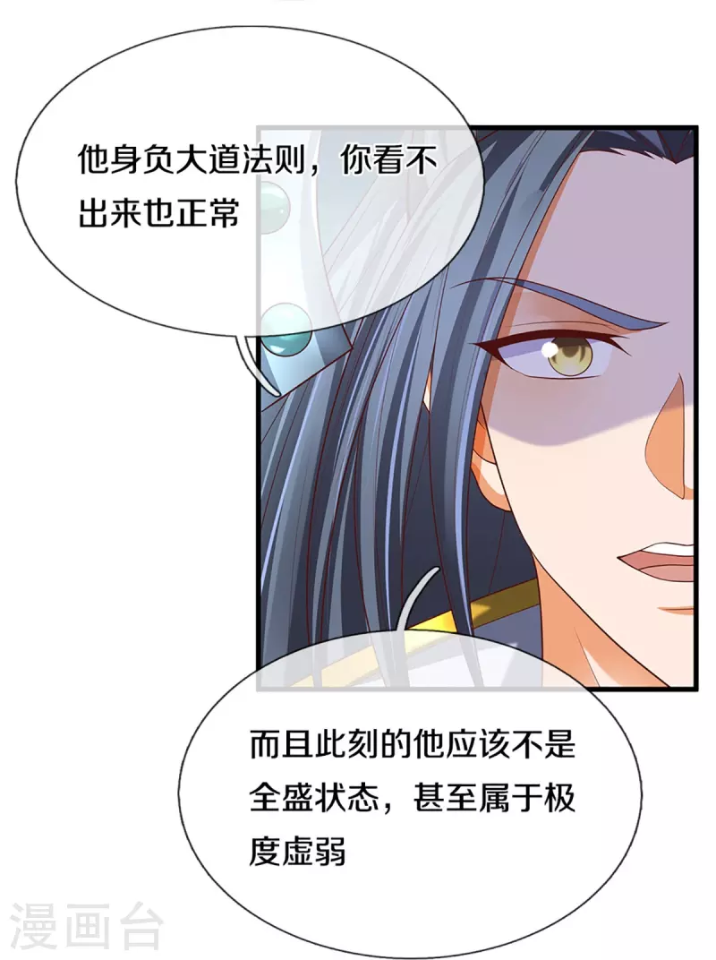 🍚仙尊奶爸当赘婿 第295话 恶人伏诛，三眼再现 第38页