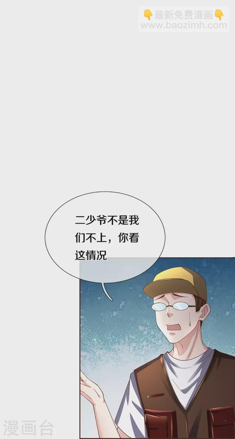 🍚仙尊奶爸当赘婿 第295话 恶人伏诛，三眼再现 第4页