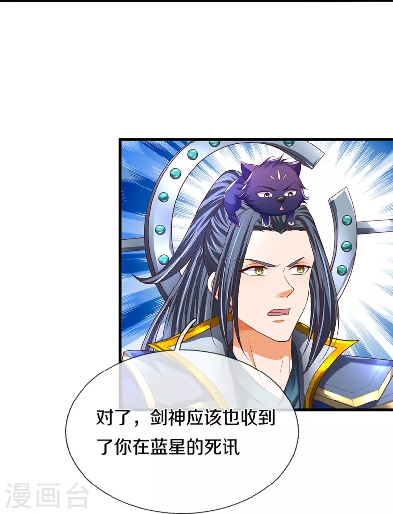 🍚仙尊奶爸当赘婿 第295话 恶人伏诛，三眼再现 第45页