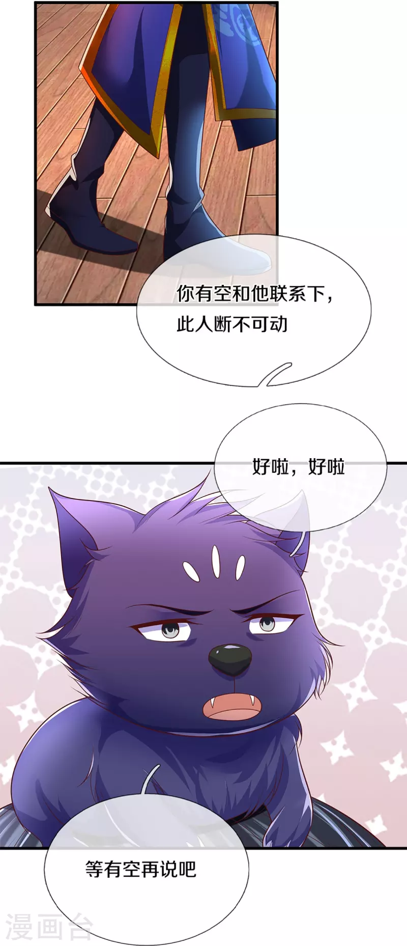 🍚仙尊奶爸当赘婿 第295话 恶人伏诛，三眼再现 第46页