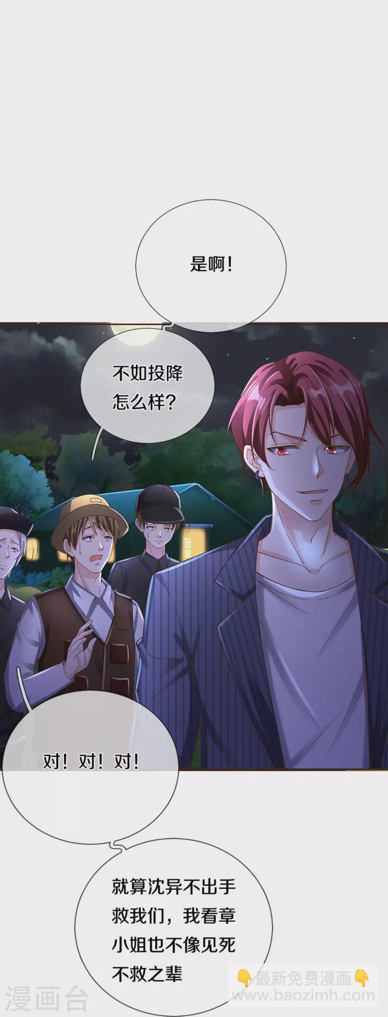 🍚仙尊奶爸当赘婿 第295话 恶人伏诛，三眼再现 第5页