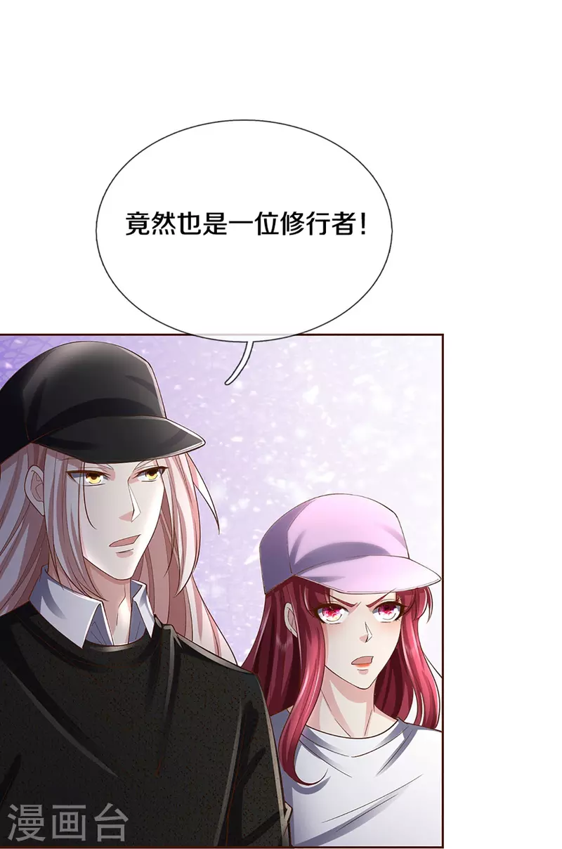 🍚仙尊奶爸当赘婿 第295话 恶人伏诛，三眼再现 第8页