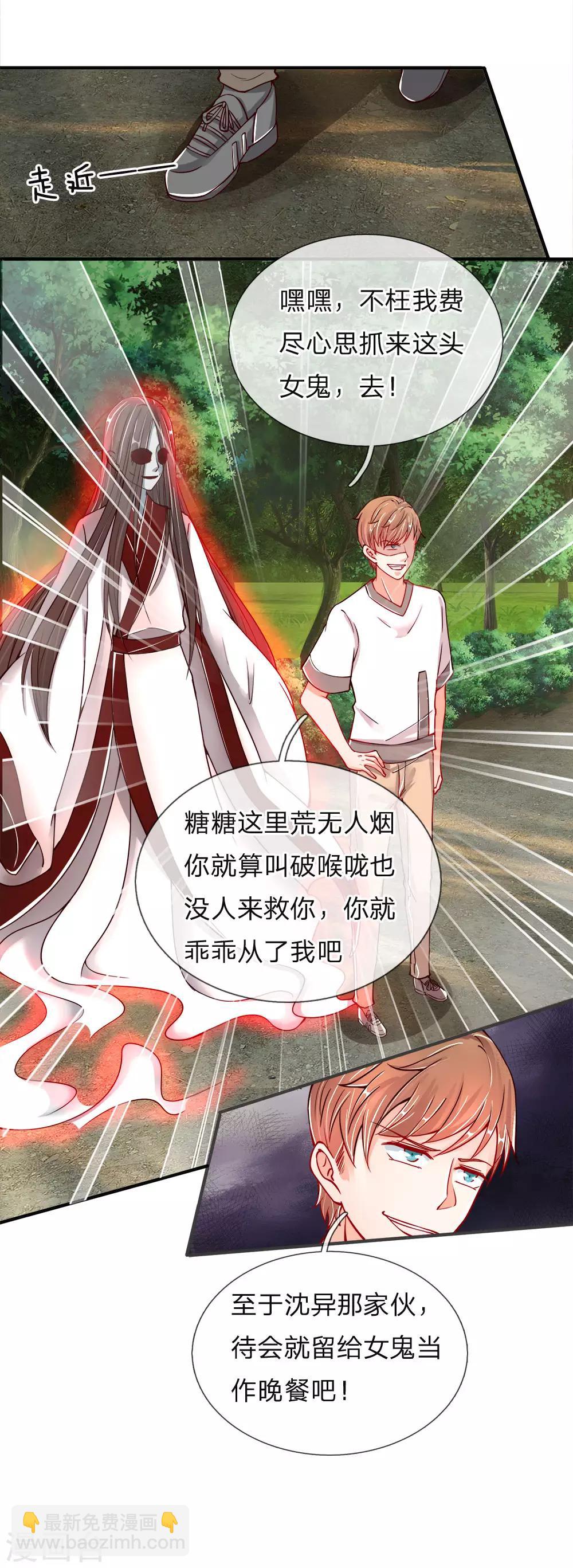 🍚仙尊奶爸当赘婿 第31话 邪祟鬼物，一剑斩之 第2页