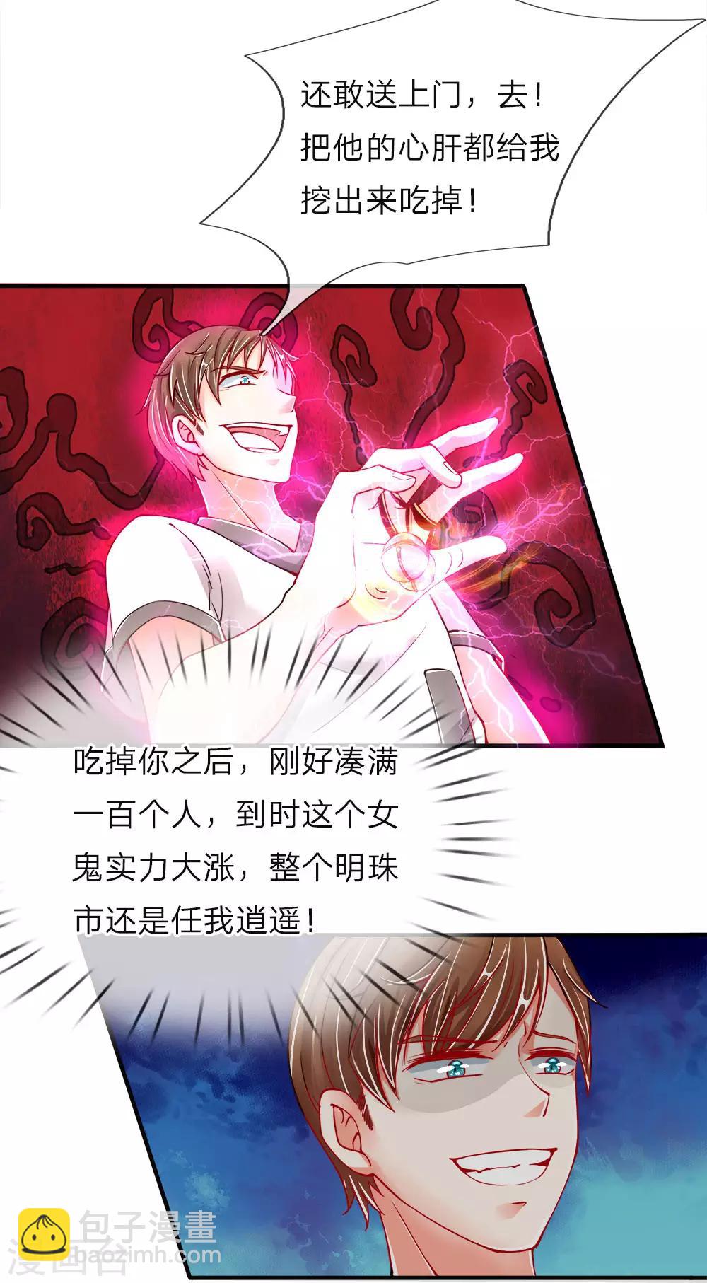 🍚仙尊奶爸当赘婿 第31话 邪祟鬼物，一剑斩之 第4页