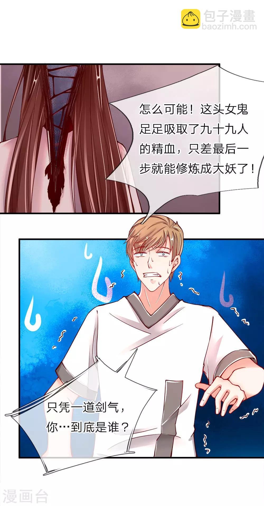 🍚仙尊奶爸当赘婿 第31话 邪祟鬼物，一剑斩之 第7页