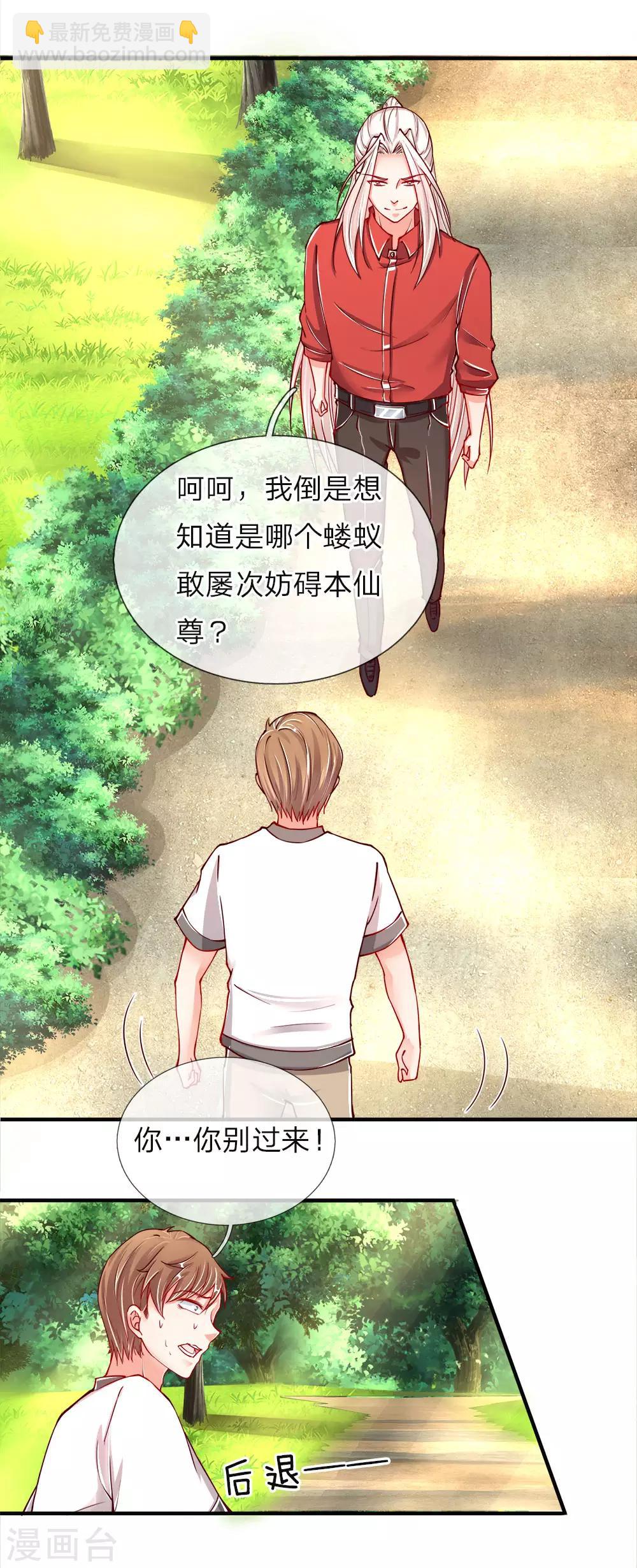 🍚仙尊奶爸当赘婿 第31话 邪祟鬼物，一剑斩之 第8页